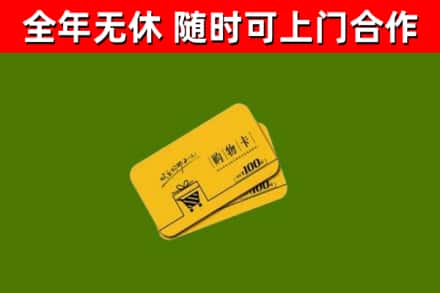 江门回收购物卡